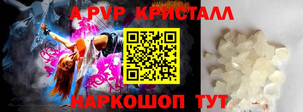 А ПВП Crystall  Вход с VPN  сколько стоит  Одинцово  A PVP 