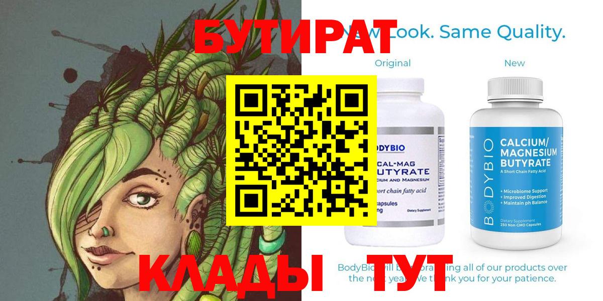 Бутират 99% Одинцово