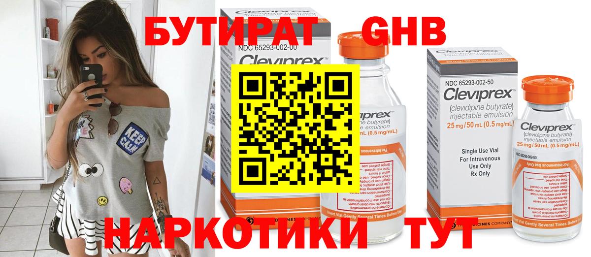 Бутират  БУТИРАТ буратино  Вход с VPN  Одинцово 