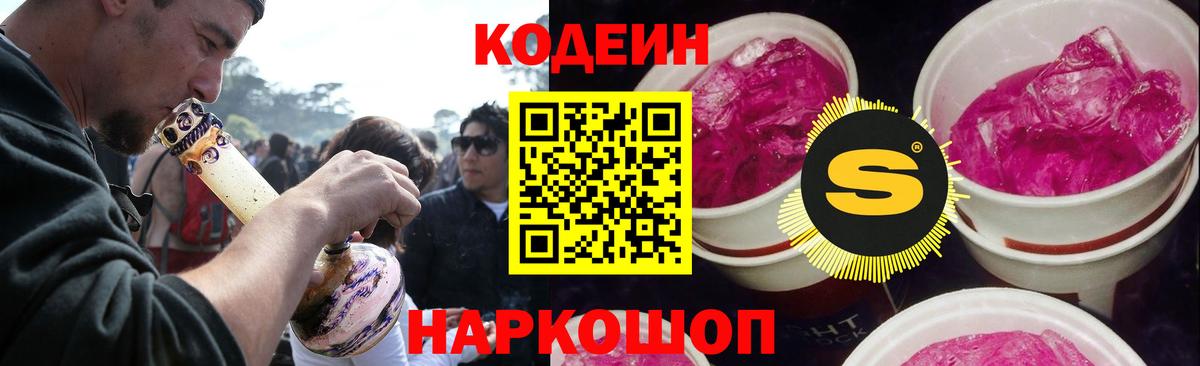 Одинцово  Кодеиновый сироп Lean Purple Drank  Вход с VPN 