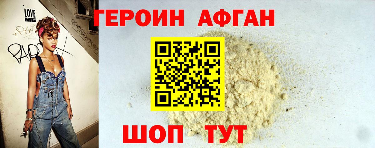 ГЕРОИН  Вход с VPN  Одинцово  Героин герыч 