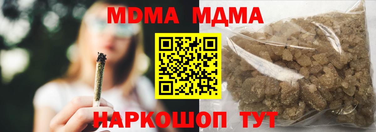 МДМА  Вход с VPN  МДМА кристаллы  Одинцово  МДМА VHQ 