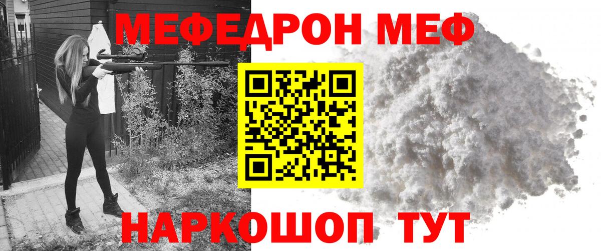 МЕФ мяу мяу  Мефедрон  Одинцово  Вход с VPN  МЕФ кристаллы 