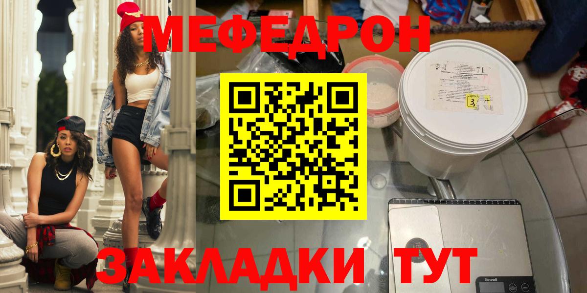 Мефедрон Одинцово