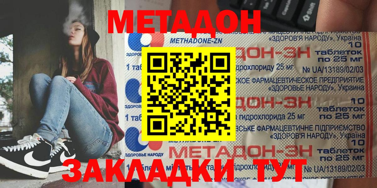 МЕТАДОН кристалл  Вход с VPN  Метадон VHQ  Одинцово 