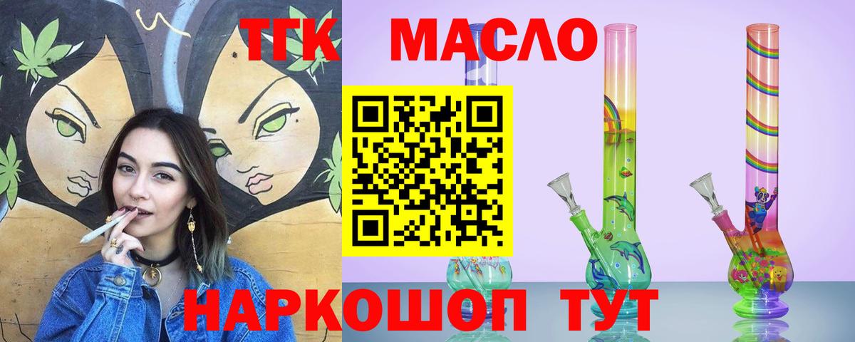 Дистиллят ТГК THC oil Одинцово